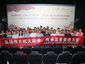 弘扬伟大航天精神，传承蓝星奋进力量——机关第三党总支开展主题党日活动